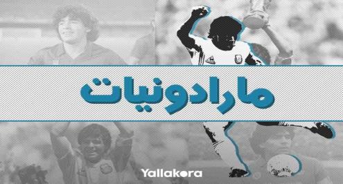 مارادونيات (6).. انطلاقة صلاح الصاروخية أمام يوفنتوس